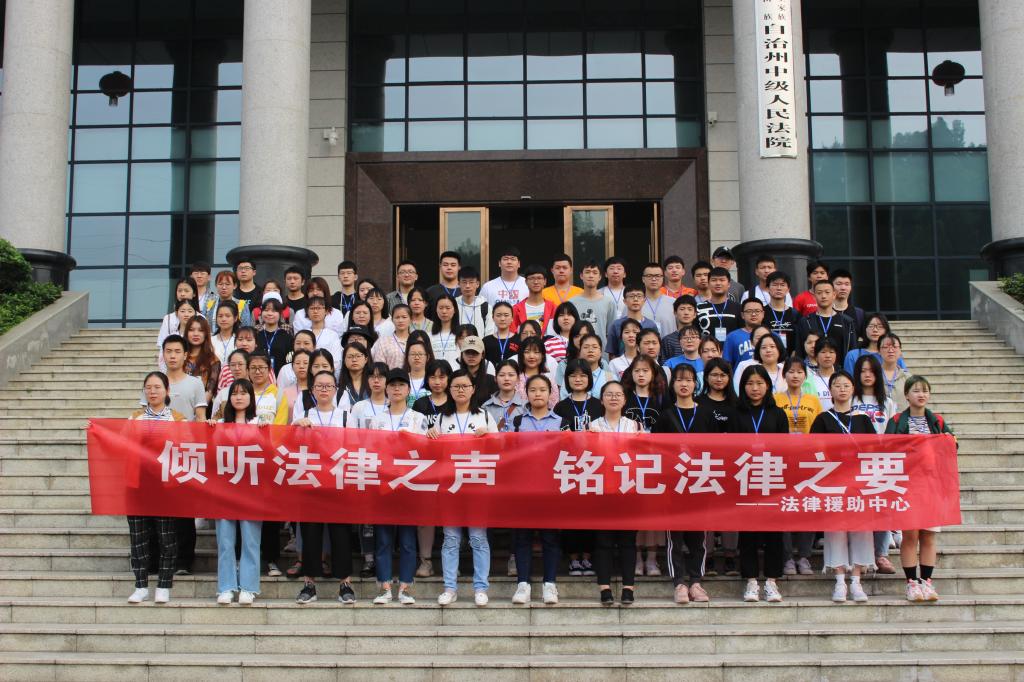 (图为 我院学生在州中院前合影)